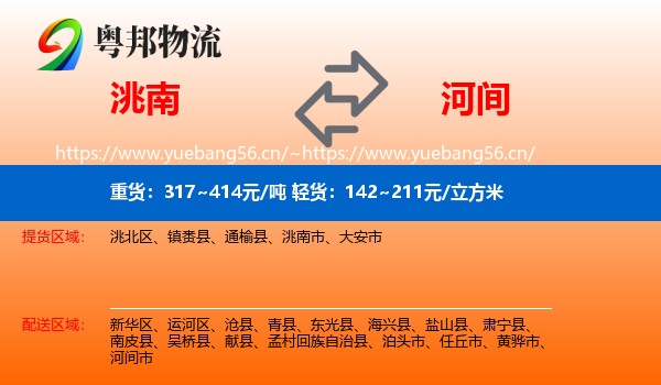 洮南到河间市物流