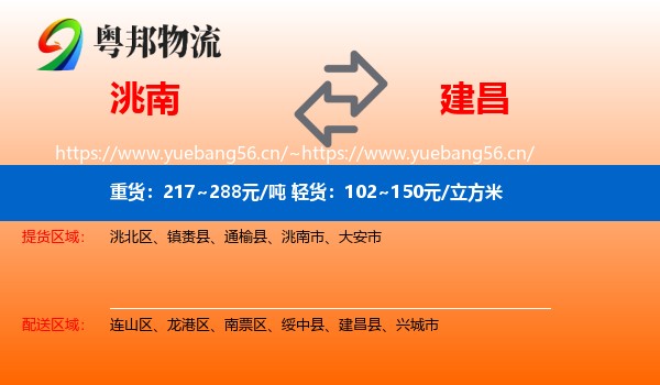 洮南到建昌县物流