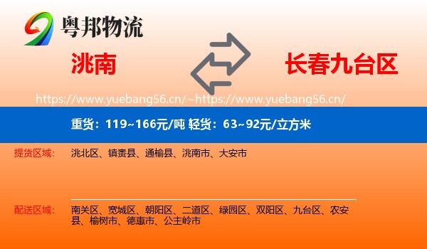洮南到九台区物流