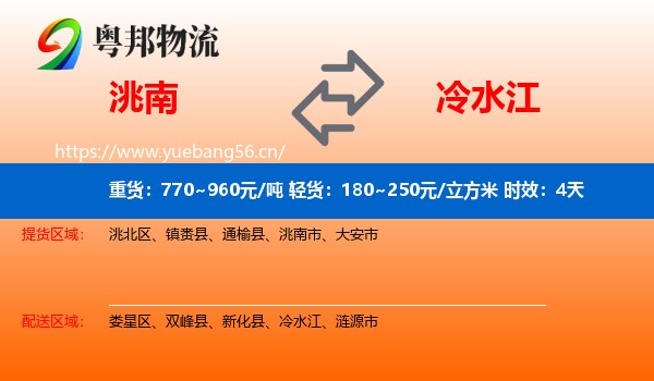 洮南到冷水江物流专线名片