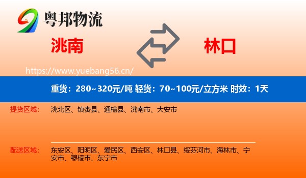 洮南到林口县物流专线名片