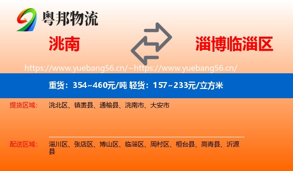 洮南到临淄区物流