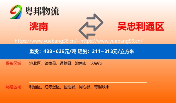 洮南到利通区物流