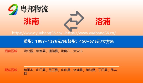 洮南到洛浦县物流