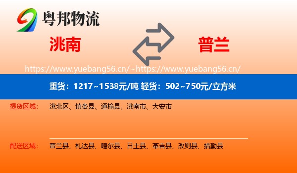 洮南到普兰县物流