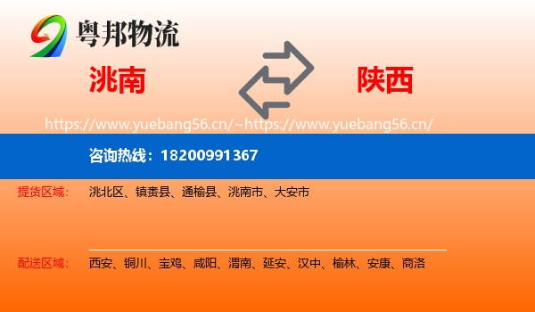 洮南市到陕西物流专线