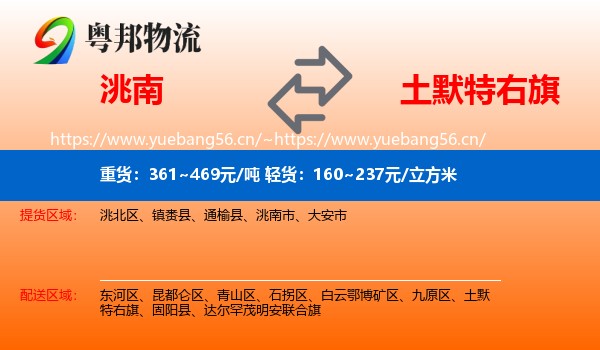洮南到土默特右旗物流