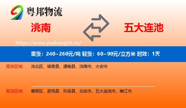 洮南到五大连池市物流专线名片
