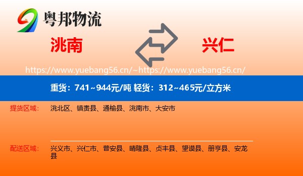洮南到兴仁市物流