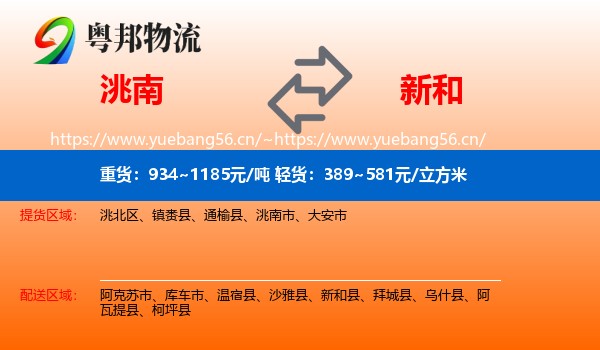 洮南到新和县物流