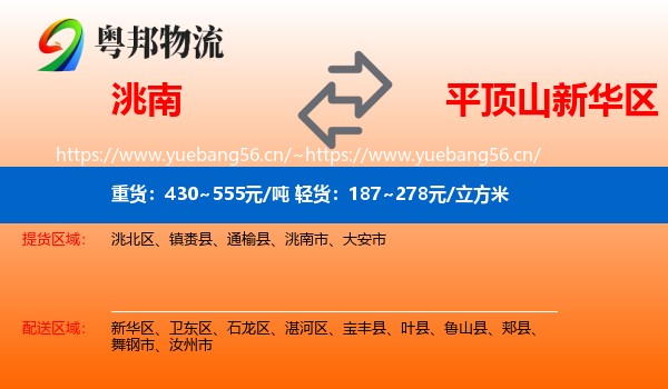 洮南到新华区物流