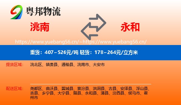 洮南到永和县物流