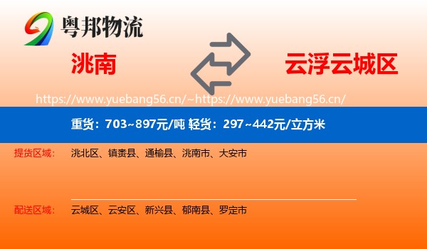 洮南到云城区物流