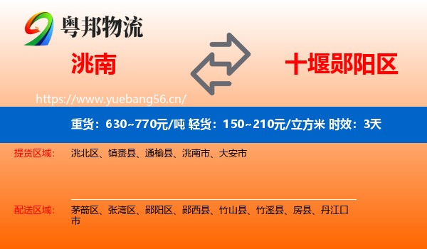 洮南到郧阳区物流专线名片