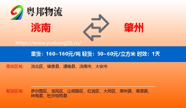 洮南到肇州县物流专线名片