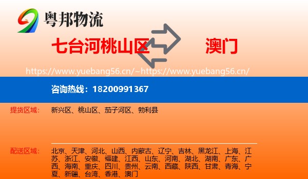桃山区到澳门物流专线