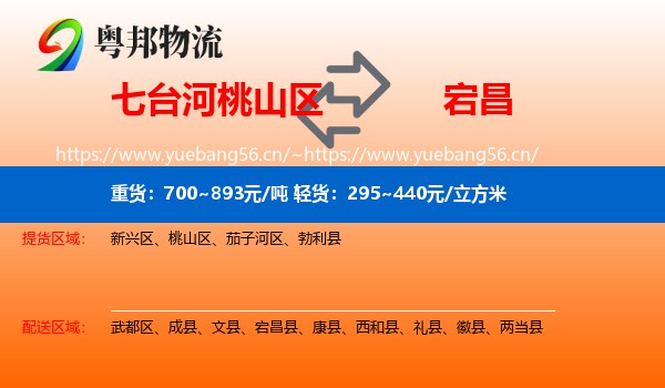 七台河桃山区到宕昌县物流