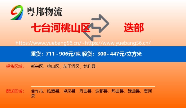 七台河桃山区到迭部县物流