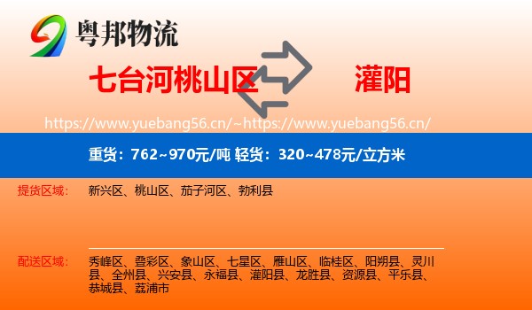 七台河桃山区到灌阳县物流