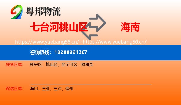 桃山区到海南物流专线