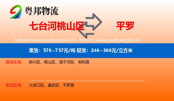 七台河桃山区到平罗县物流