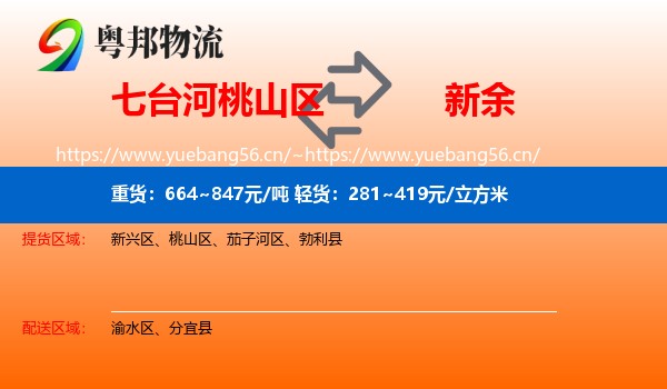 桃山区到新余物流专线