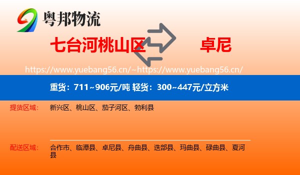 七台河桃山区到卓尼县物流