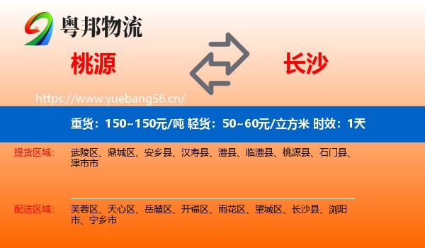 桃源到长沙物流专线名片