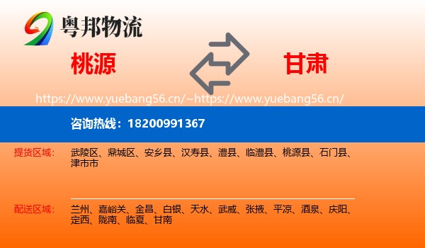 桃源县到甘肃物流专线