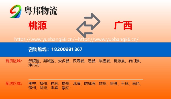 桃源县到广西物流专线
