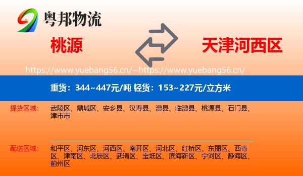 桃源到河西区物流