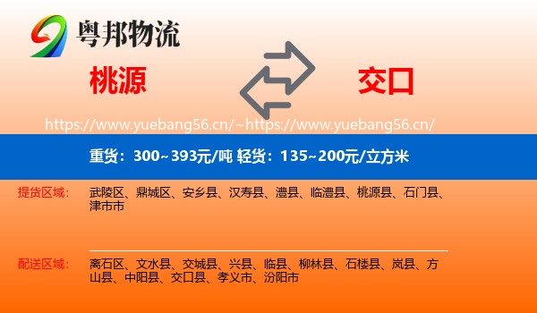 桃源到交口县物流