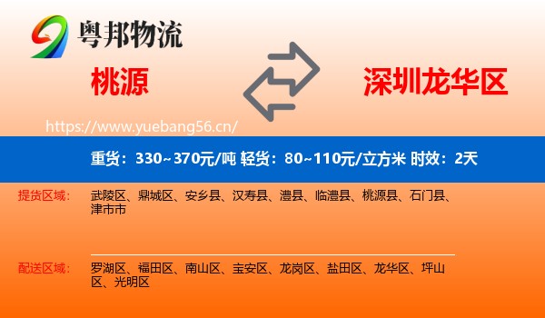 桃源到龙华区物流专线名片
