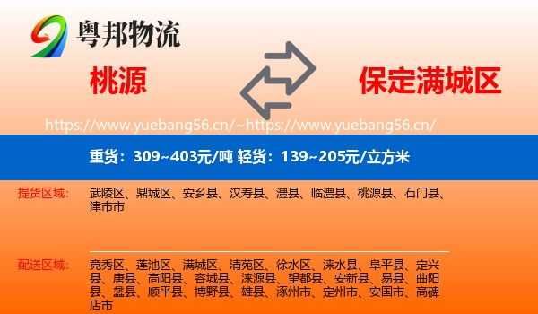 桃源到满城区物流