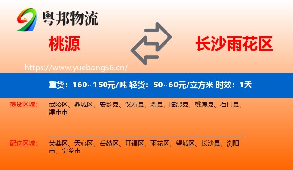 桃源到雨花区物流专线名片