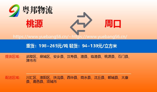 桃源到周口物流