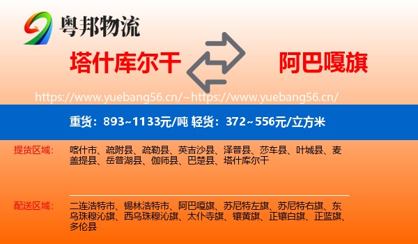 塔什库尔干到阿巴嘎旗物流