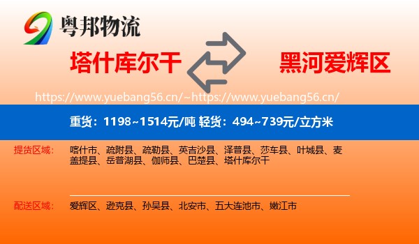 塔什库尔干到爱辉区物流