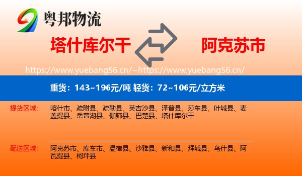 塔什库尔干到阿克苏市物流