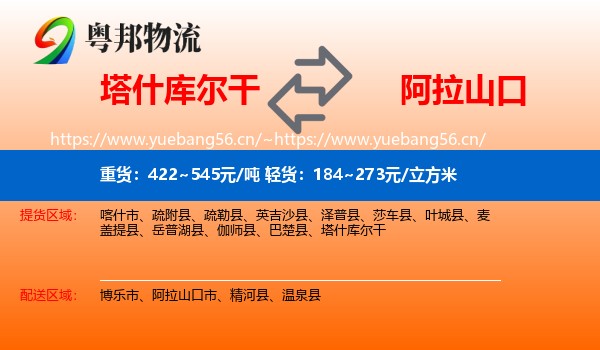 塔什库尔干到阿拉山口市物流