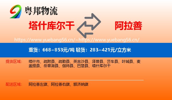塔什库尔干到阿拉善盟物流