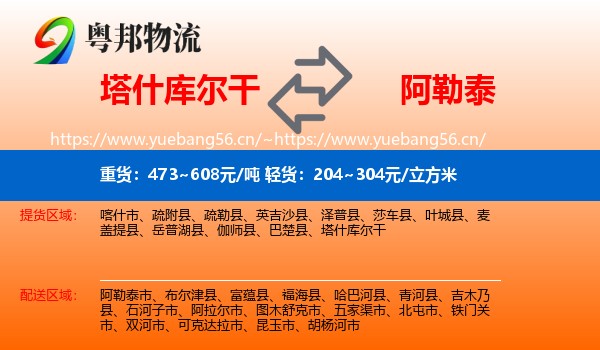 塔什库尔干到阿勒泰物流