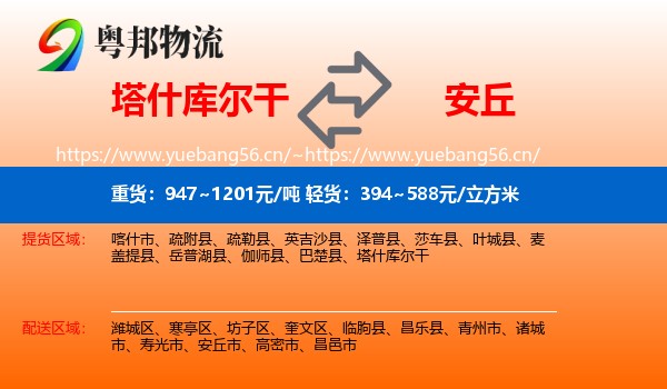 塔什库尔干到安丘市物流