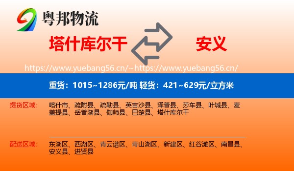塔什库尔干到安义县物流