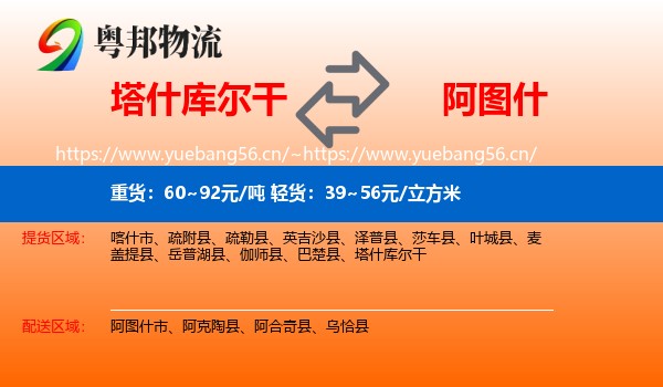 塔什库尔干到阿图什市物流