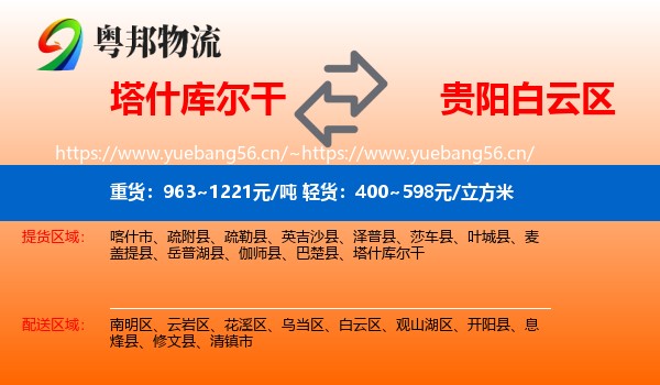 塔什库尔干到白云区物流