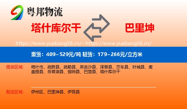 塔什库尔干到巴里坤县物流