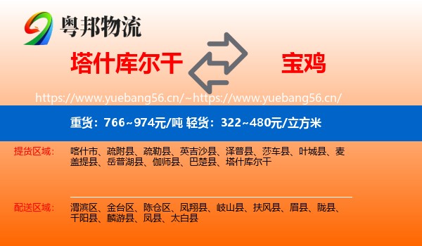 塔什库尔干到宝鸡物流