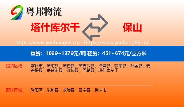 塔什库尔干到保山物流