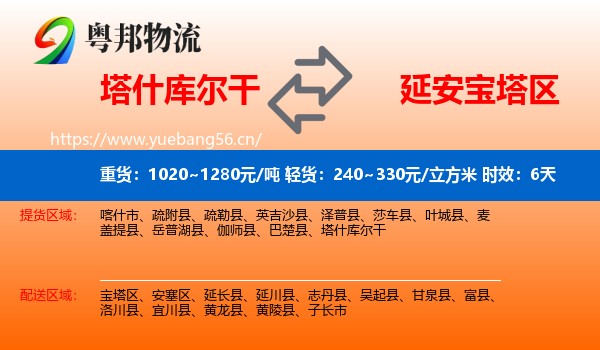 塔什库尔干到宝塔区物流专线名片
